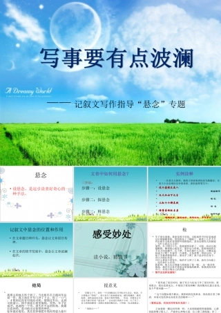 写事要有波澜