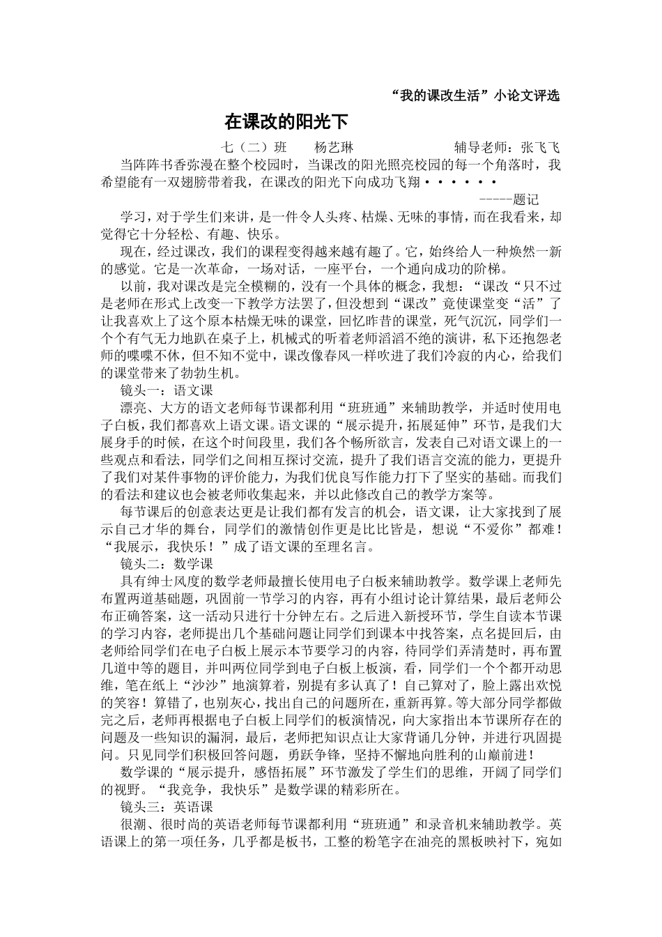 在课改的阳光下_第1页