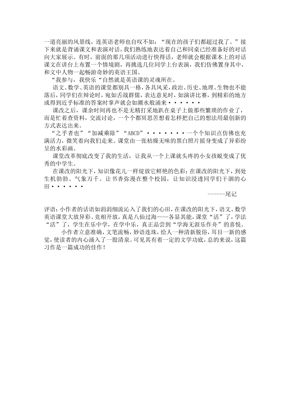 在课改的阳光下_第2页