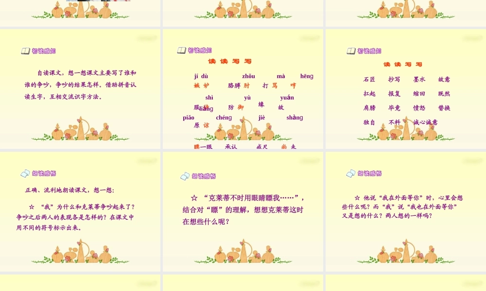 人教新课标三年级语文下册《争吵2》PPT课件