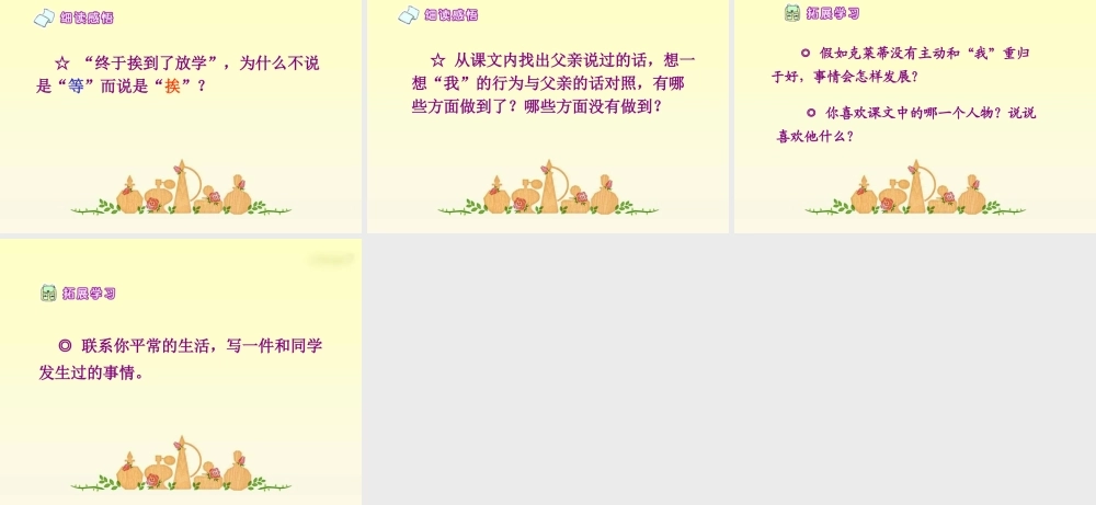 人教新课标三年级语文下册《争吵2》PPT课件