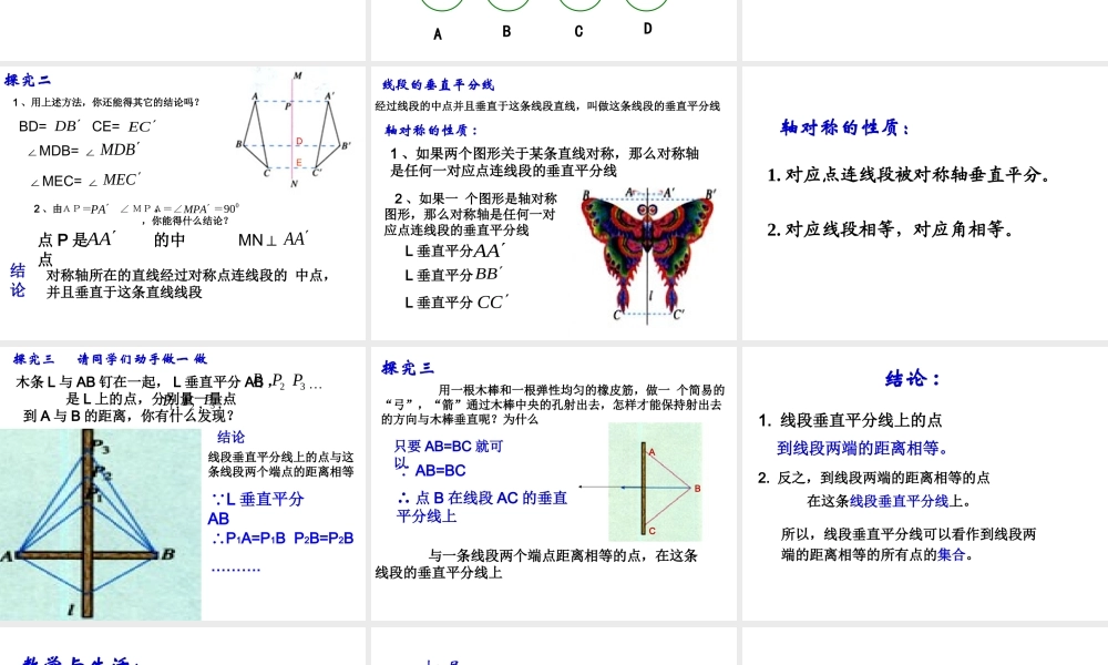 《轴对称》第二课时参考课件
