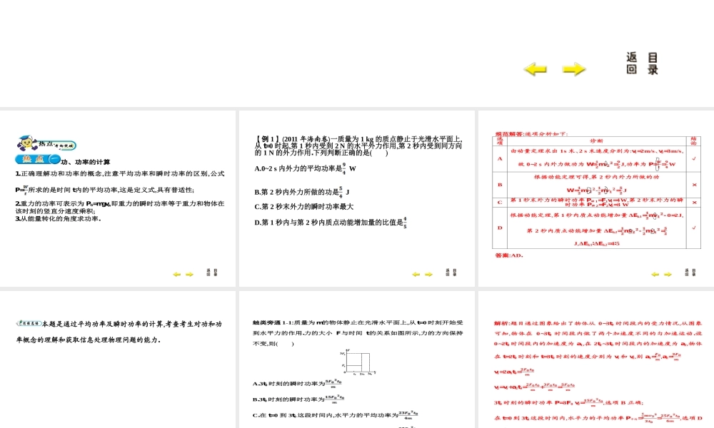 专题二　能量和动量1节