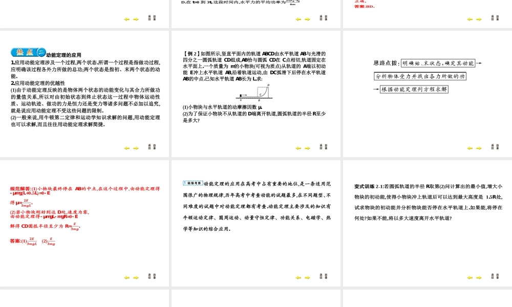 专题二　能量和动量1节