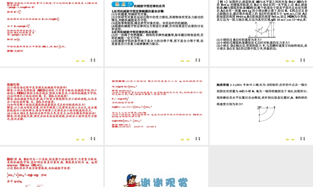 专题二　能量和动量1节