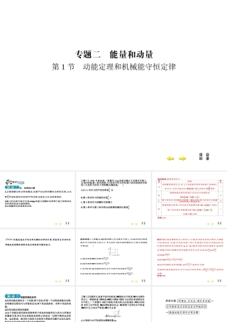 专题二　能量和动量1节