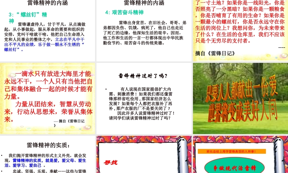 雷锋精神永放光芒_主题班会课件