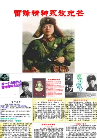 雷锋精神永放光芒_主题班会课件