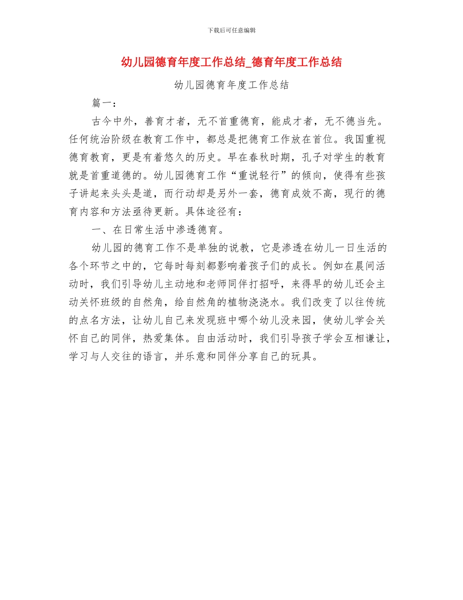 幼儿园德育年度工作总结与幼儿园德育年度工作总结_第2页