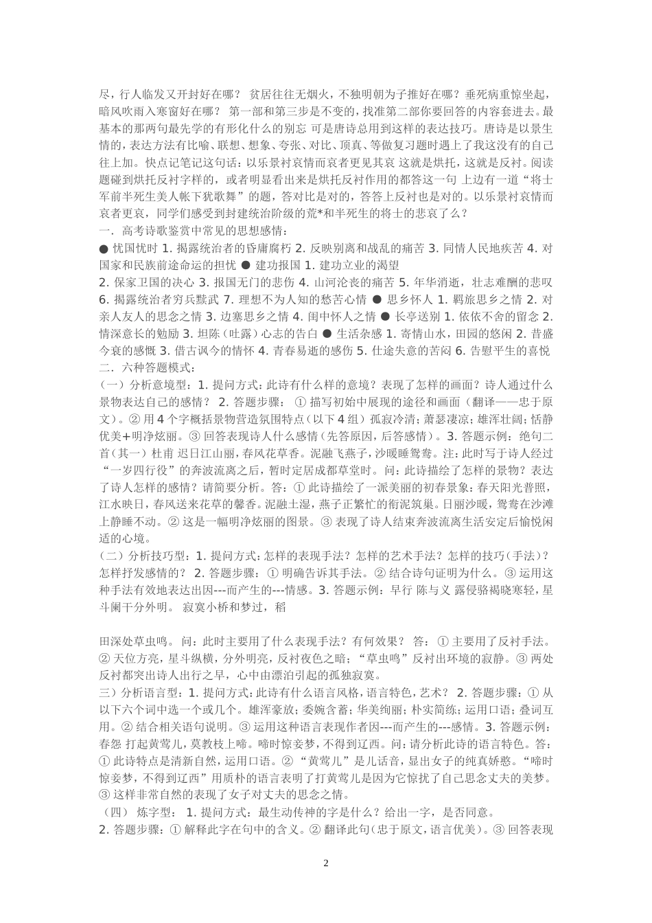 语文考试130以上技巧_第2页