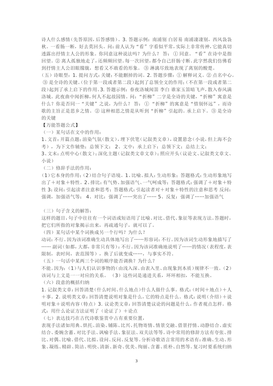 语文考试130以上技巧_第3页