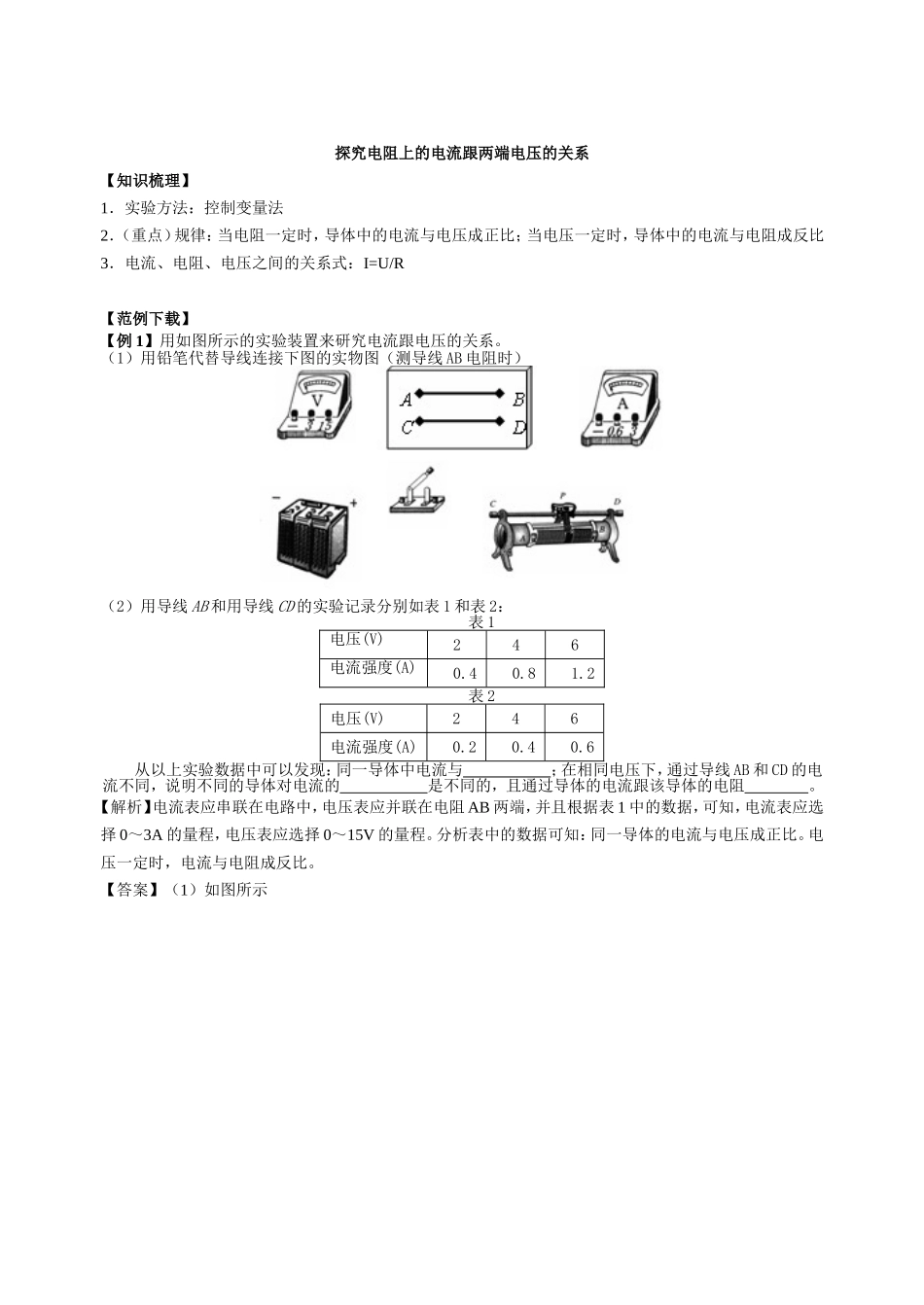 电流与电压电阻关系_第1页