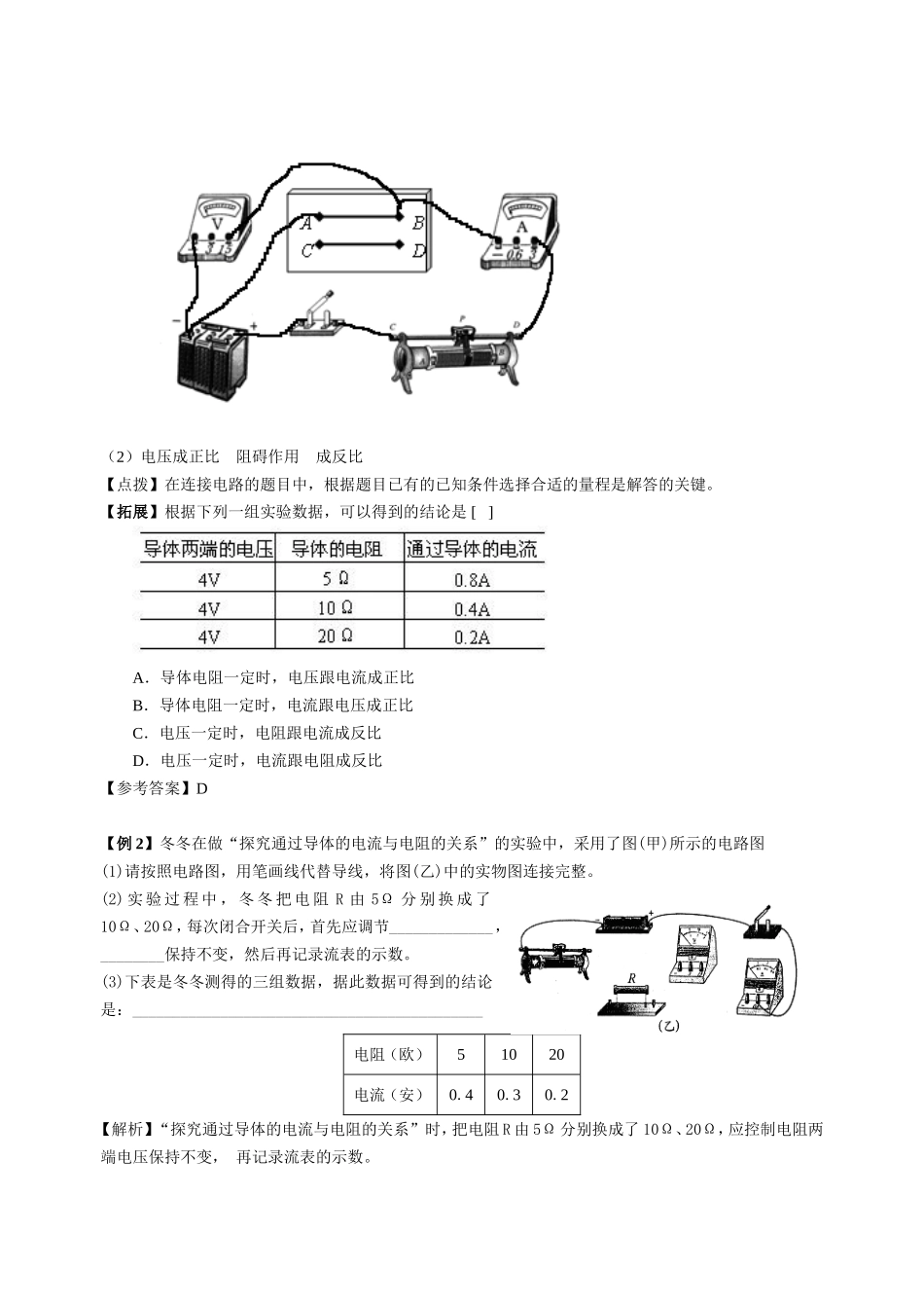 电流与电压电阻关系_第2页