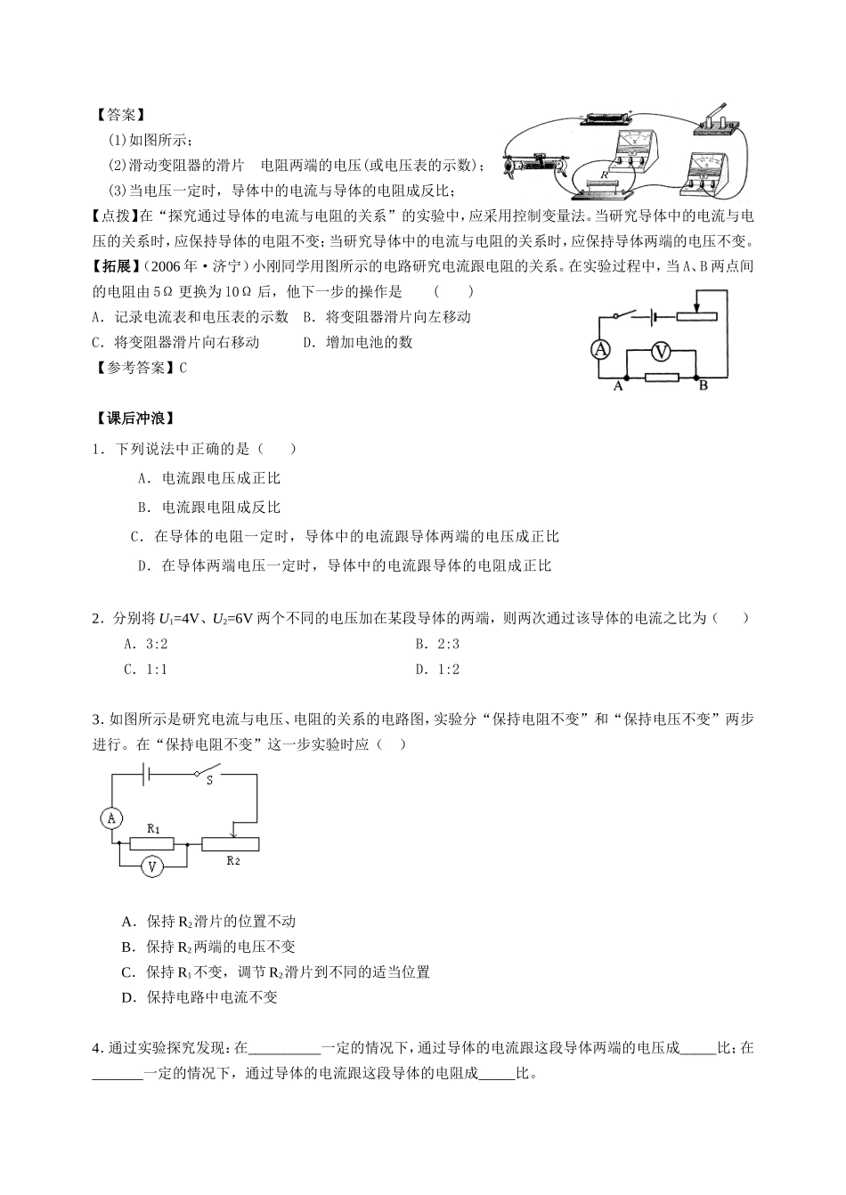 电流与电压电阻关系_第3页