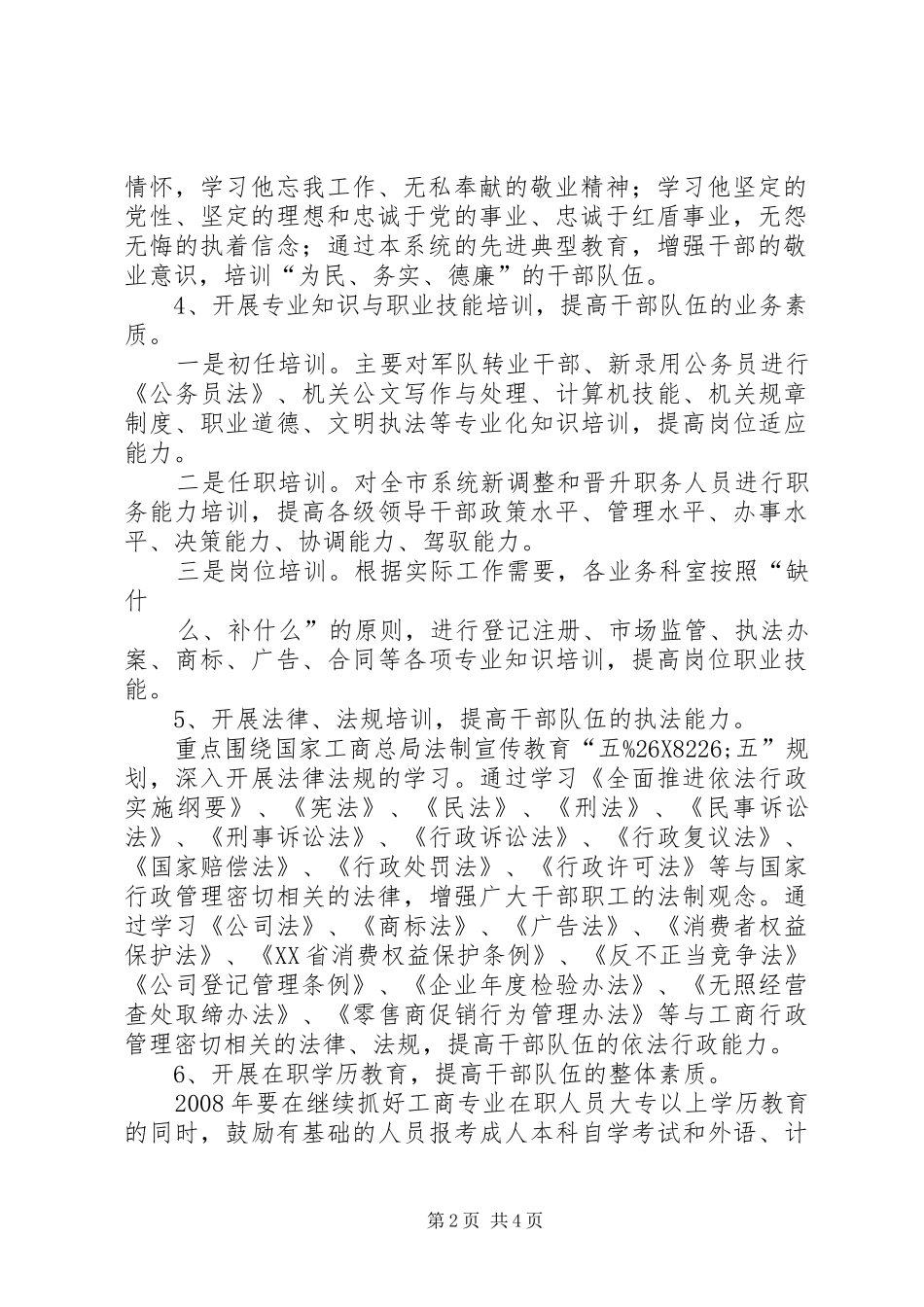 工商局度学习教育培训计划_第2页