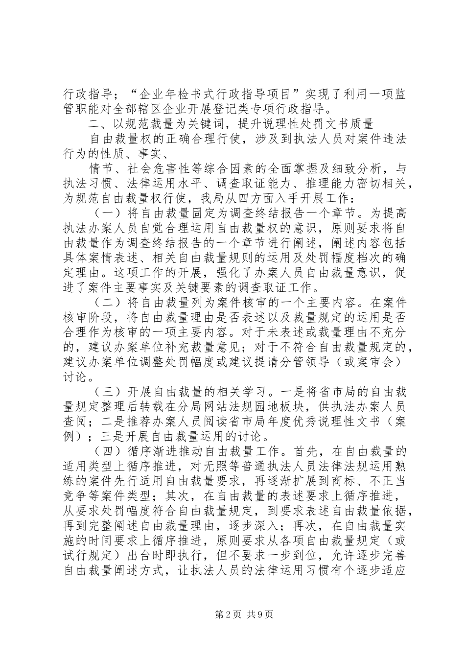 法规条线亮点工作和明年计划_第2页