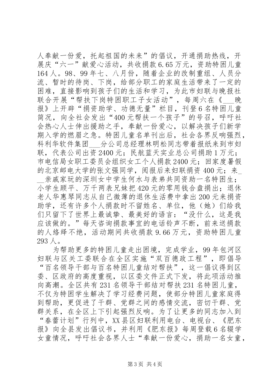 妇联实施春蕾计划X周年工作总结_第3页