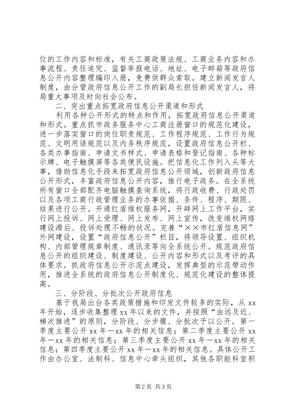 工商局政府信息公开工作计划_第2页