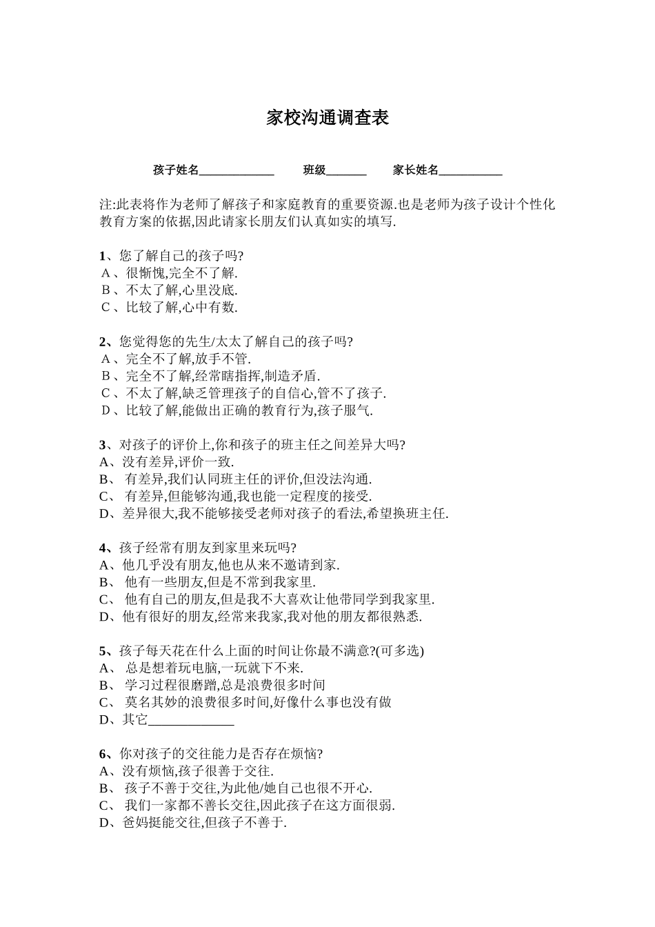 家校问卷调查表 (3)_第1页