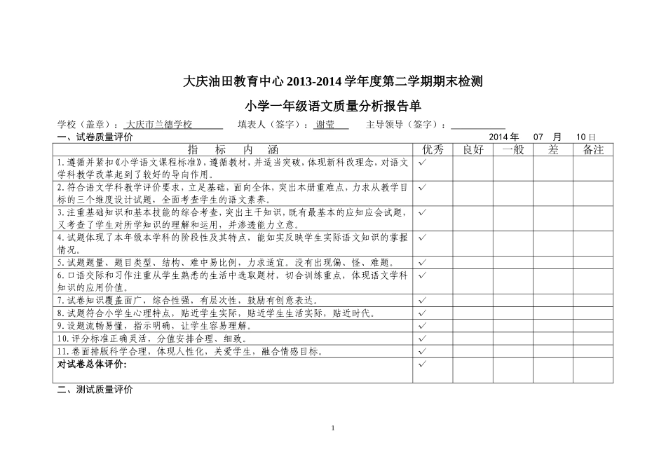 一年三班期中语文分析_第1页