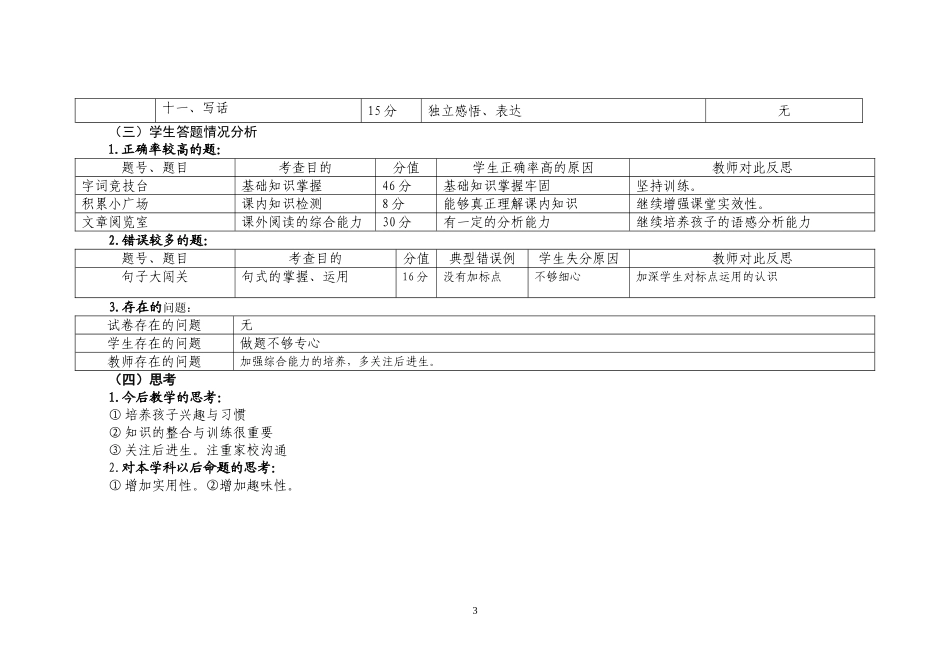 一年三班期中语文分析_第3页