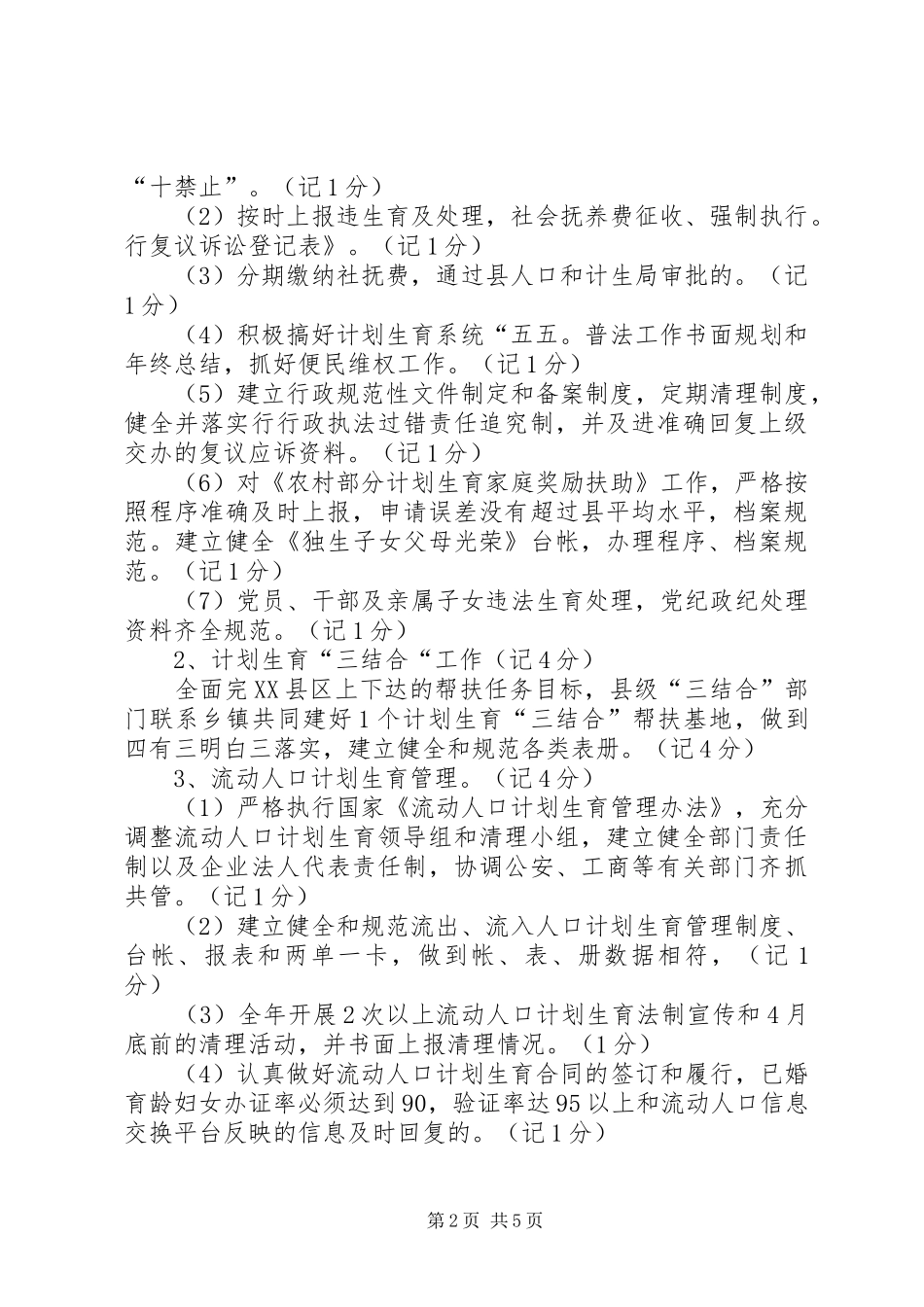 计划生育业务评估实施方案_第2页