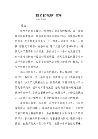 故乡的榕树赏析