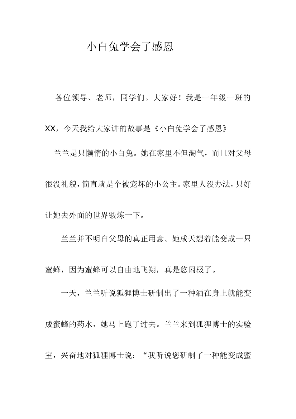 小白兔学会了感恩_第1页