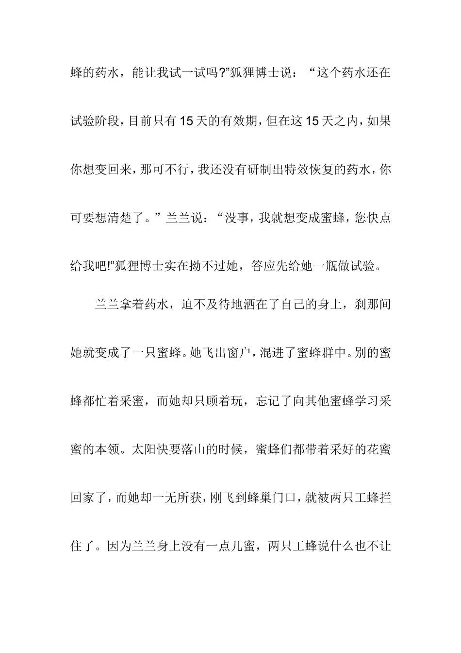 小白兔学会了感恩_第2页