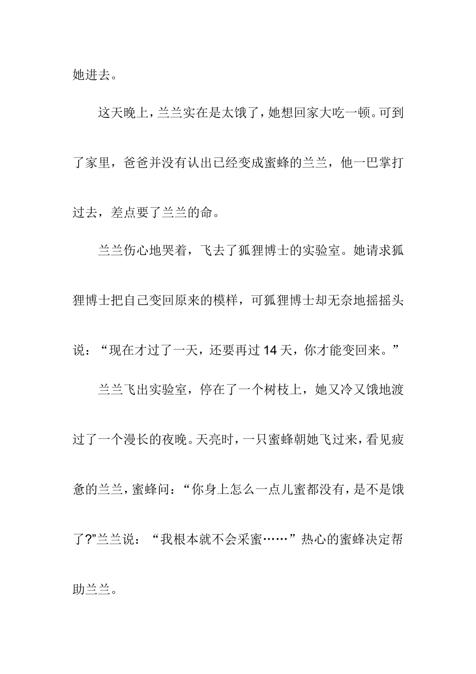 小白兔学会了感恩_第3页