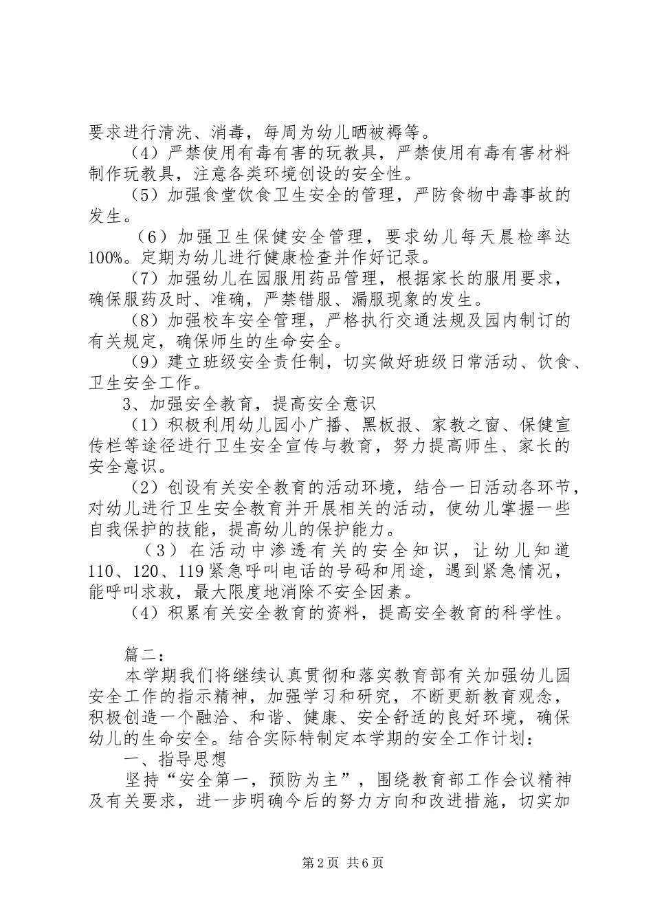 幼儿园秋季安全工作计划范例_第2页