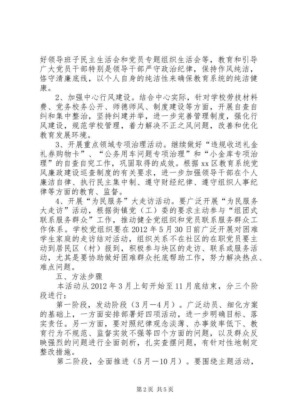 机关党员干部作风建设活动工作计划_1_第2页