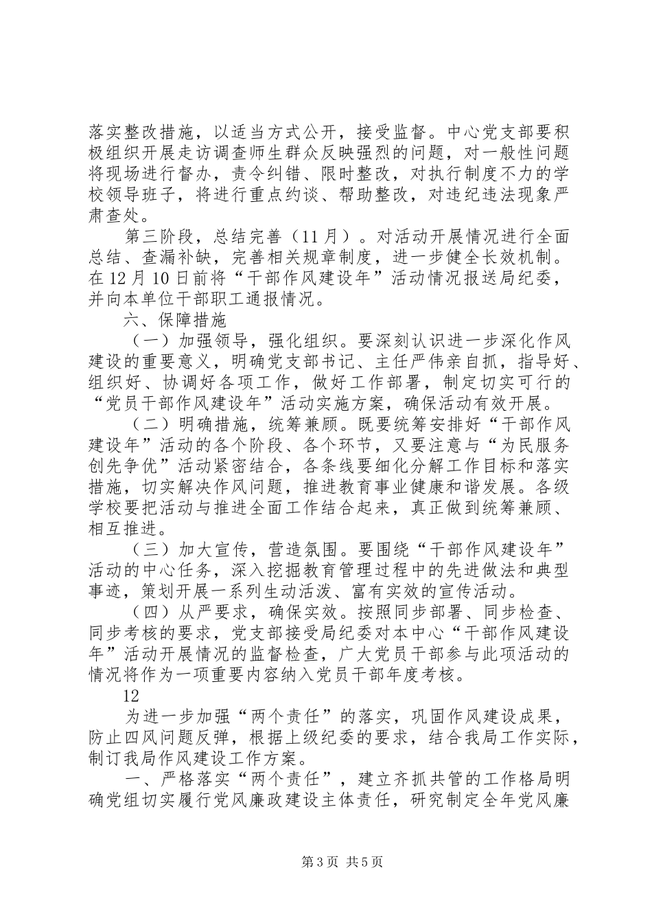 机关党员干部作风建设活动工作计划_1_第3页