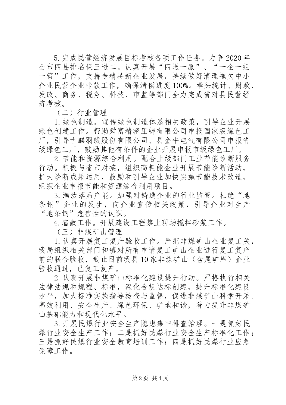 经信局上年工作总结和下年工作安排_第2页