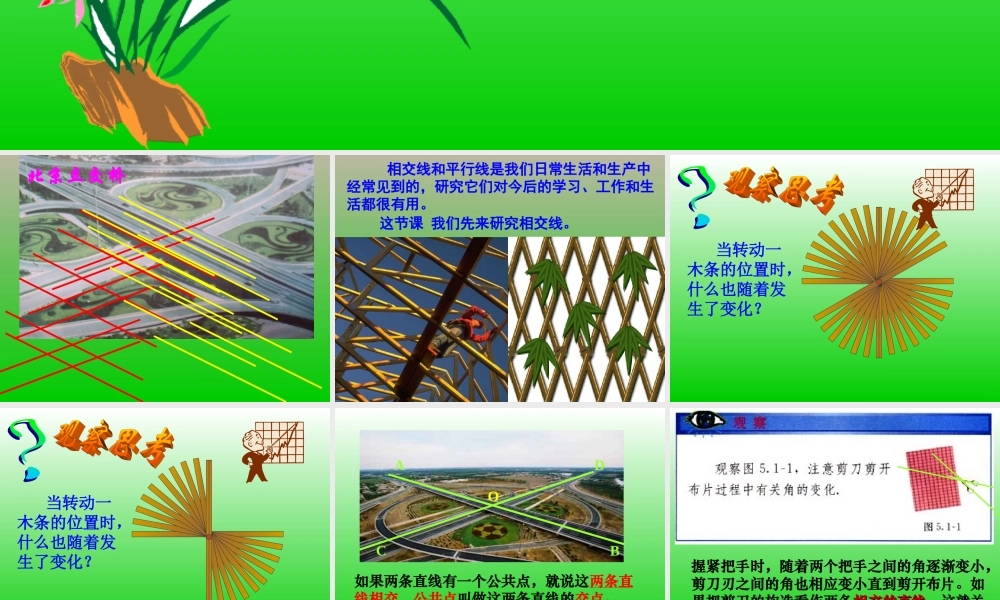 《511相交线》课件