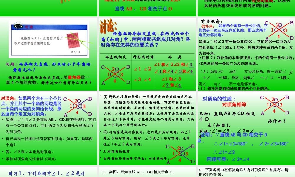 《511相交线》课件