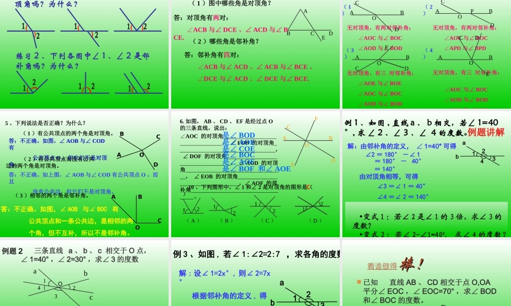 《511相交线》课件