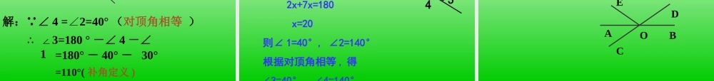 《511相交线》课件