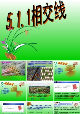《511相交线》课件