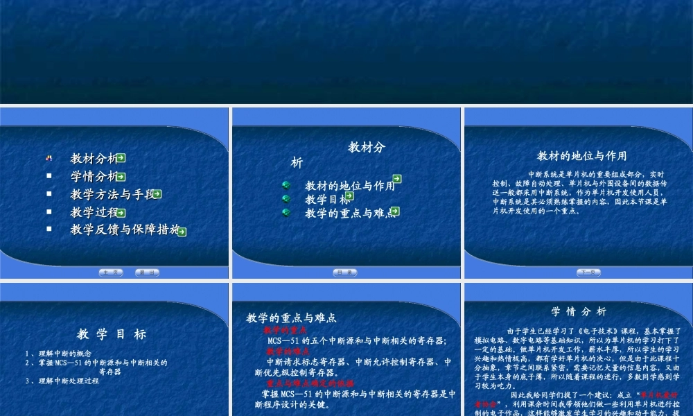 中断系统说课稿