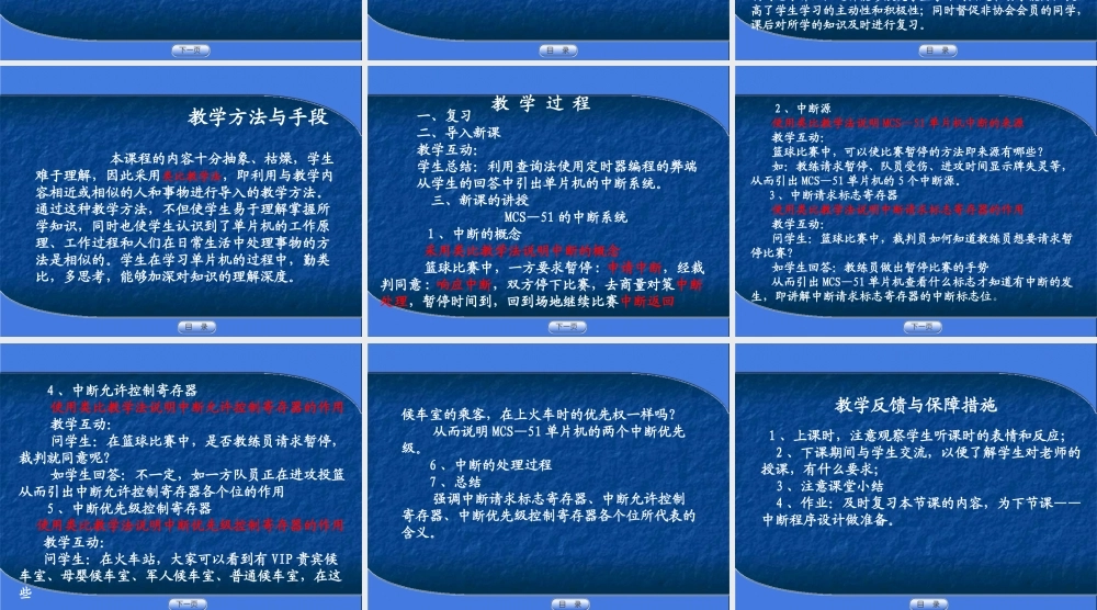 中断系统说课稿