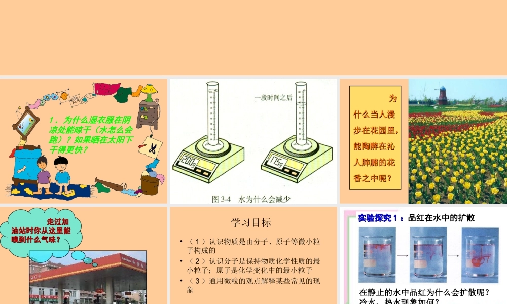 分子和原子课件