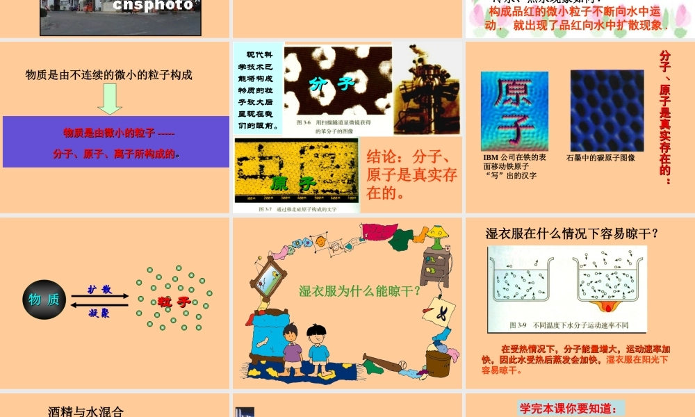 分子和原子课件