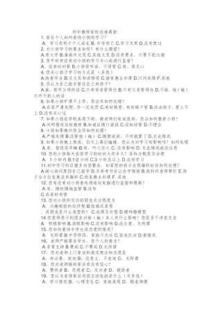 初中教师家校沟通调查