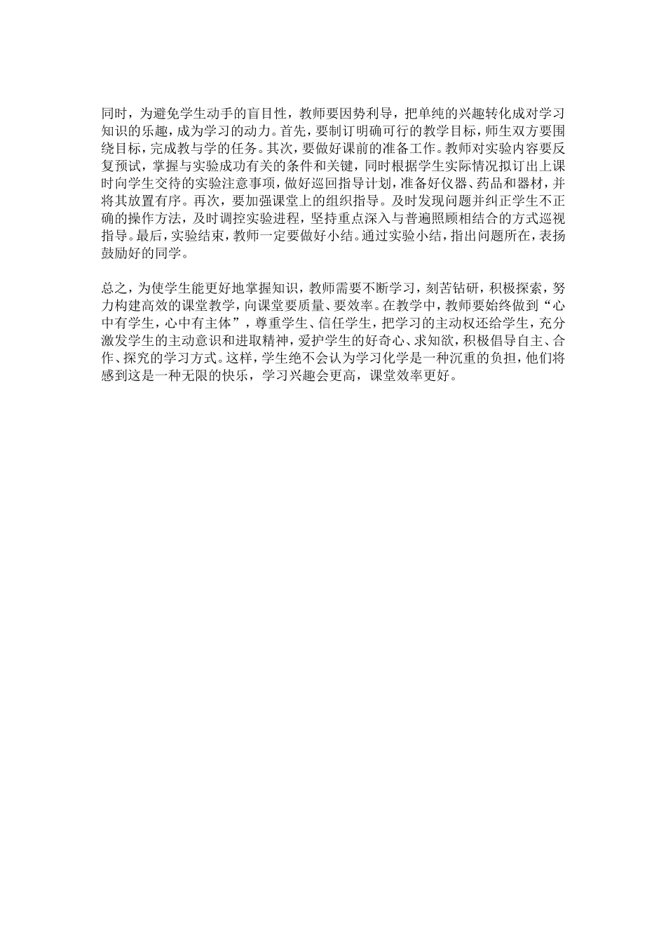 如何构建化学高效课堂_第2页