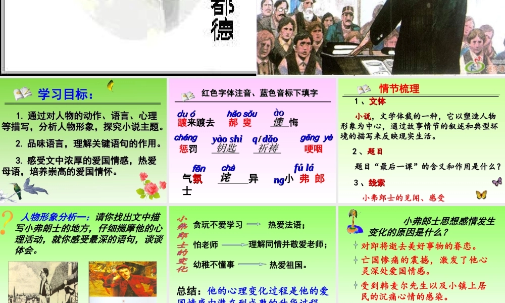 最后一课优秀课件