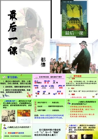 最后一课优秀课件