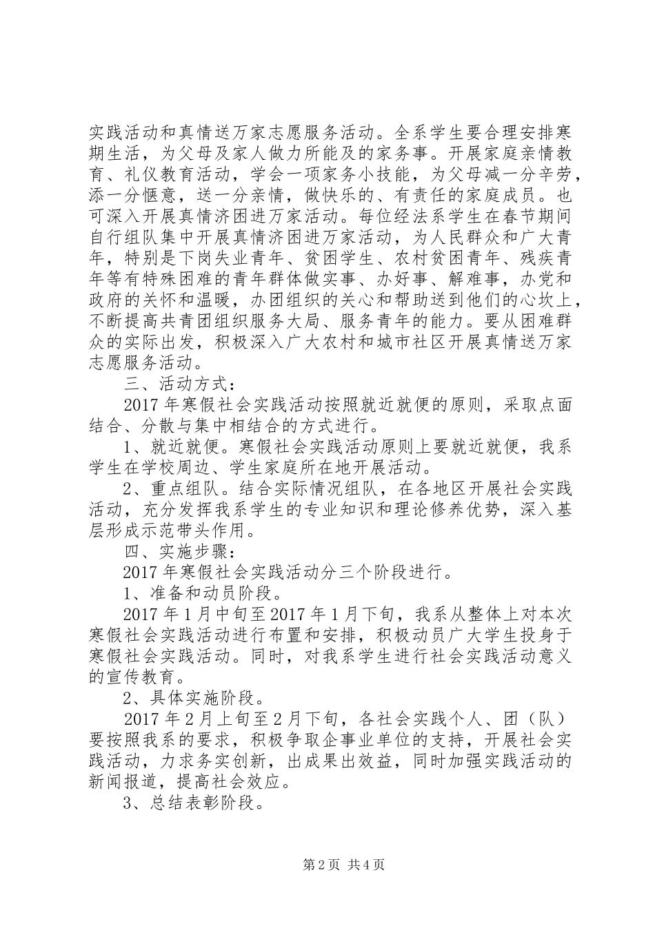 学校综合实践活动计划范文_第2页