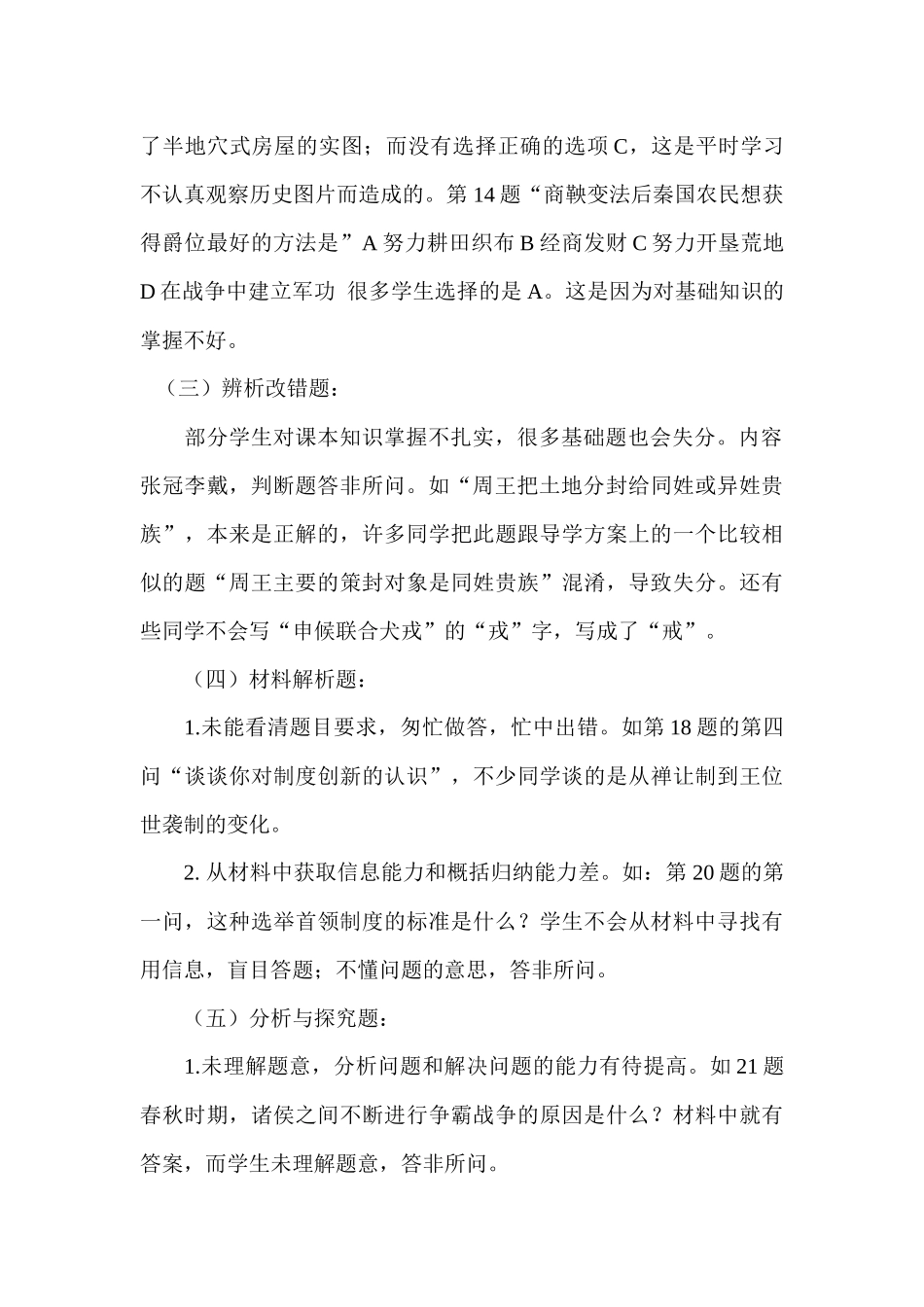 七年级历史第一次月考试卷分析_第2页