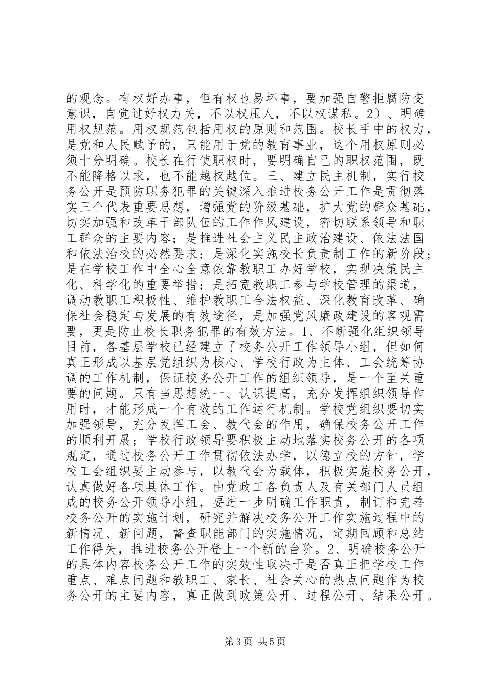 校长个人廉政计划_第3页